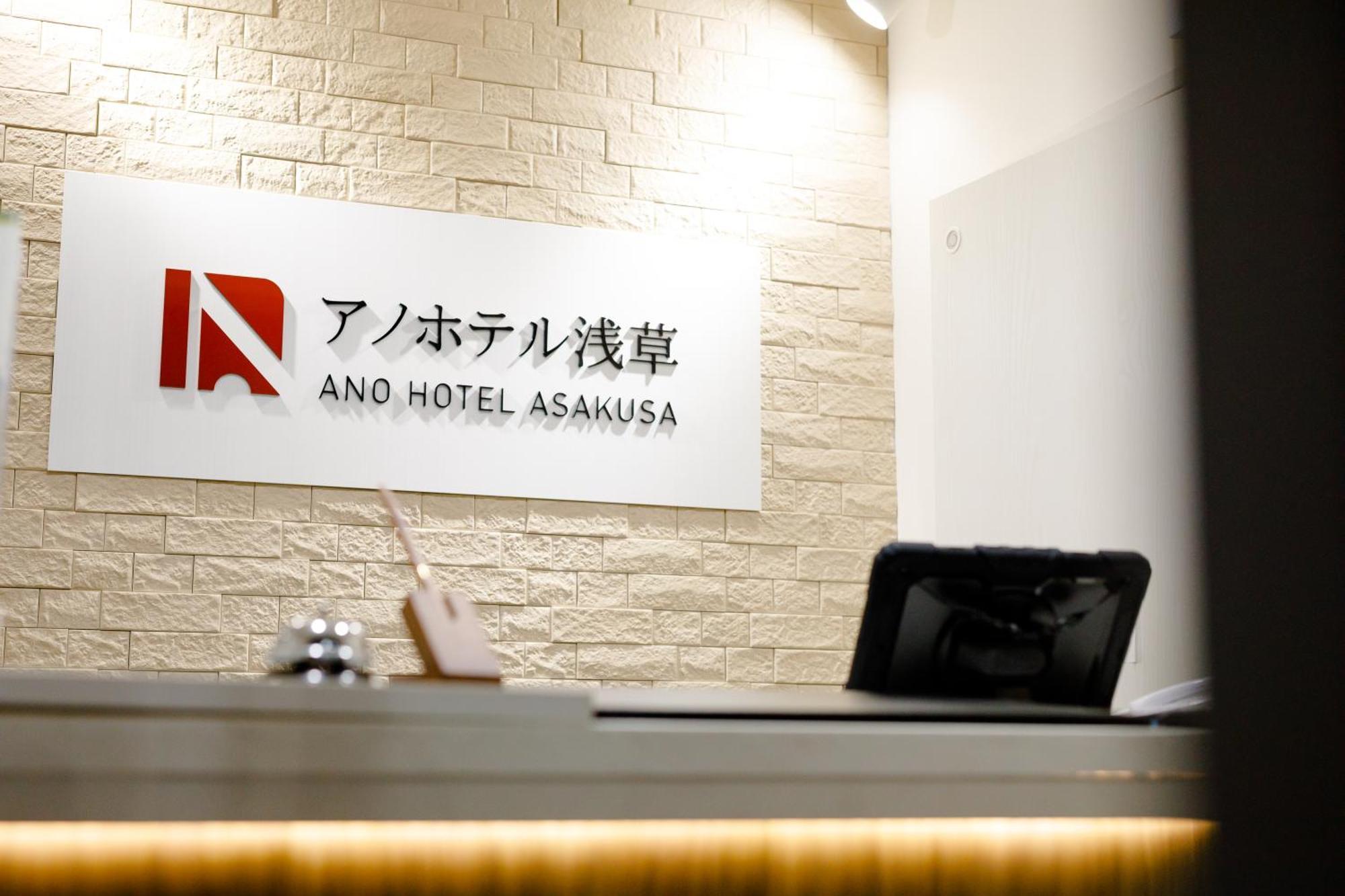 Ano Hotel Asakusa Tōkyō Extérieur photo